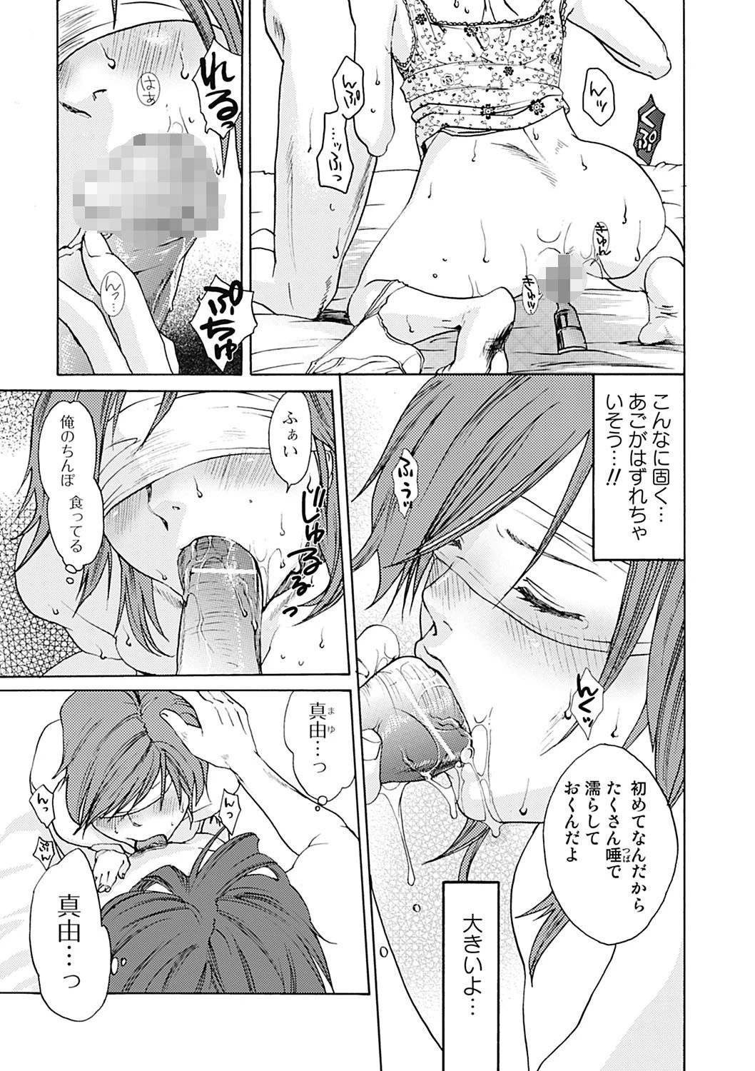 淫欲盛に発て 8ページ