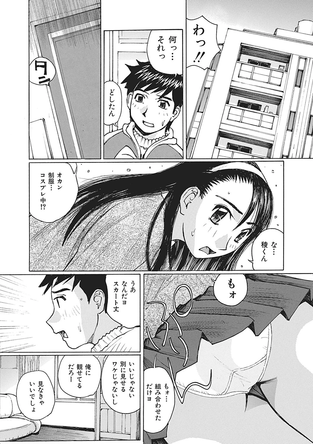 ボクはママの奴● 7ページ