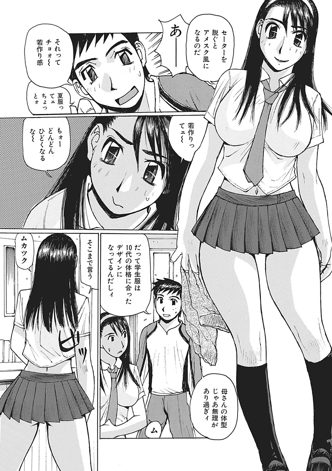 ボクはママの奴● 9ページ