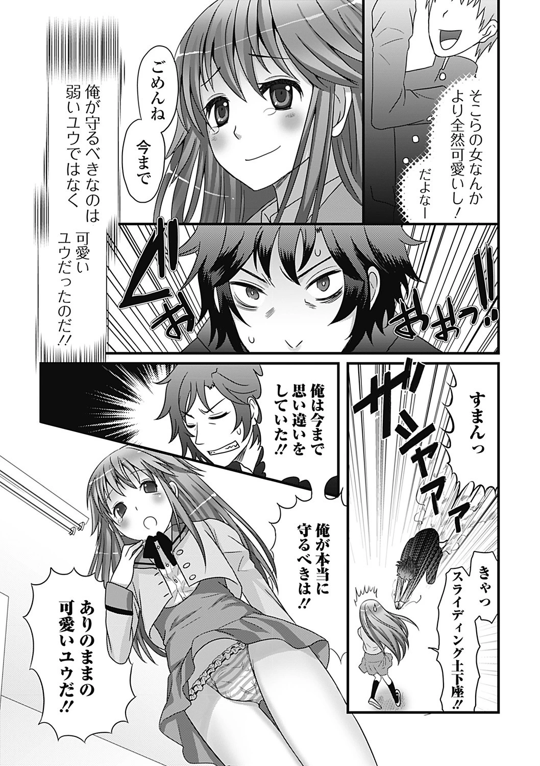 男の娘るねっさんす 10ページ