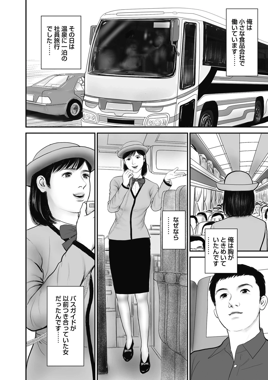 人妻淫虐の宴 5ページ