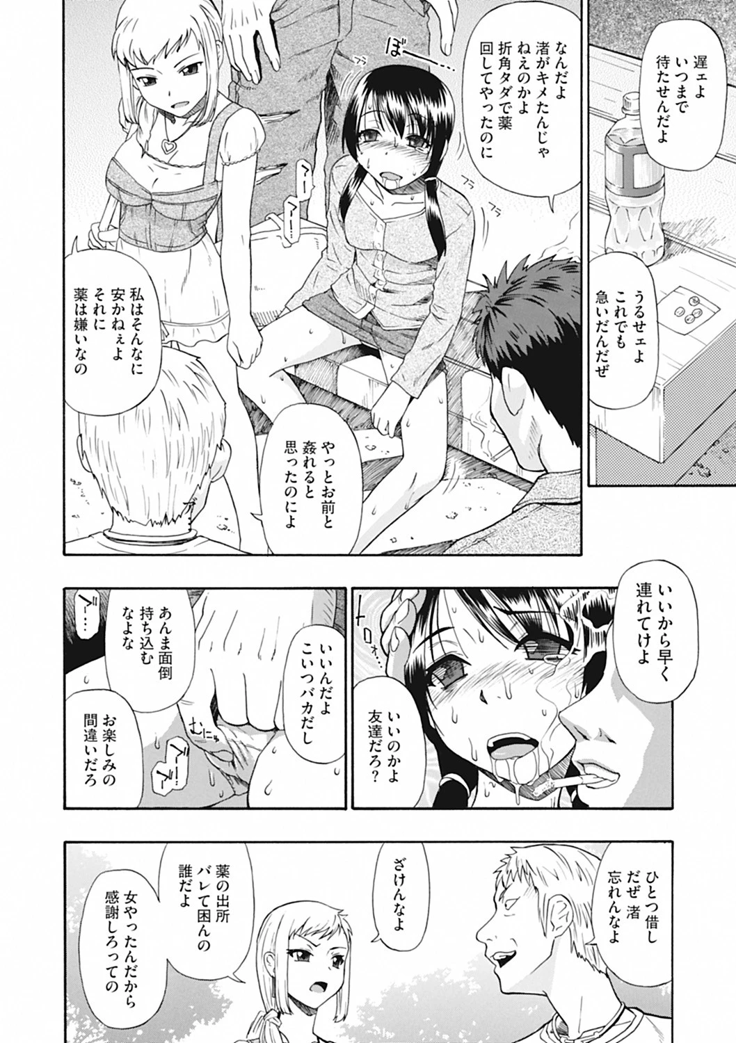 ワタシキレイ? 9ページ