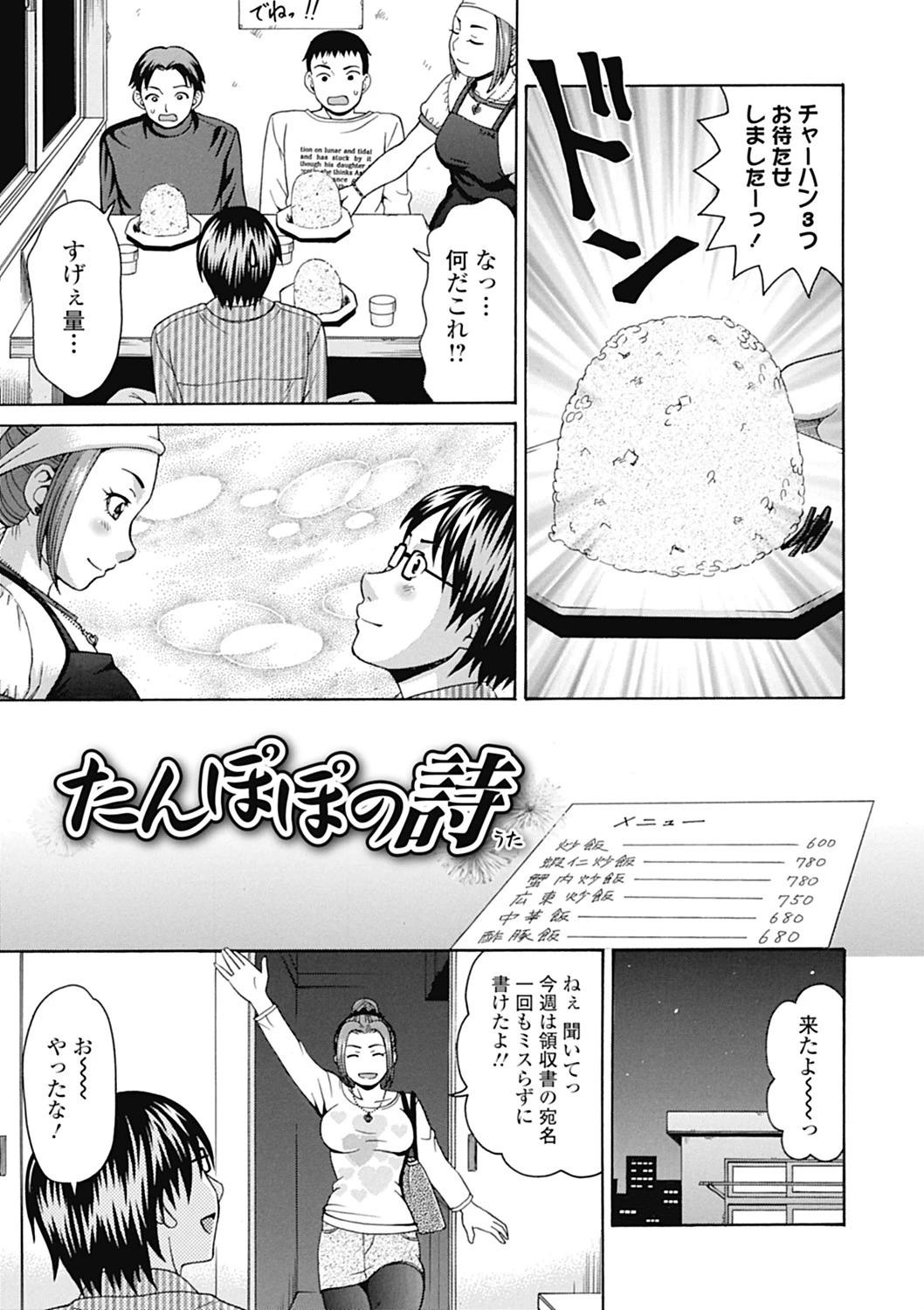 肉襞のキオク 8ページ