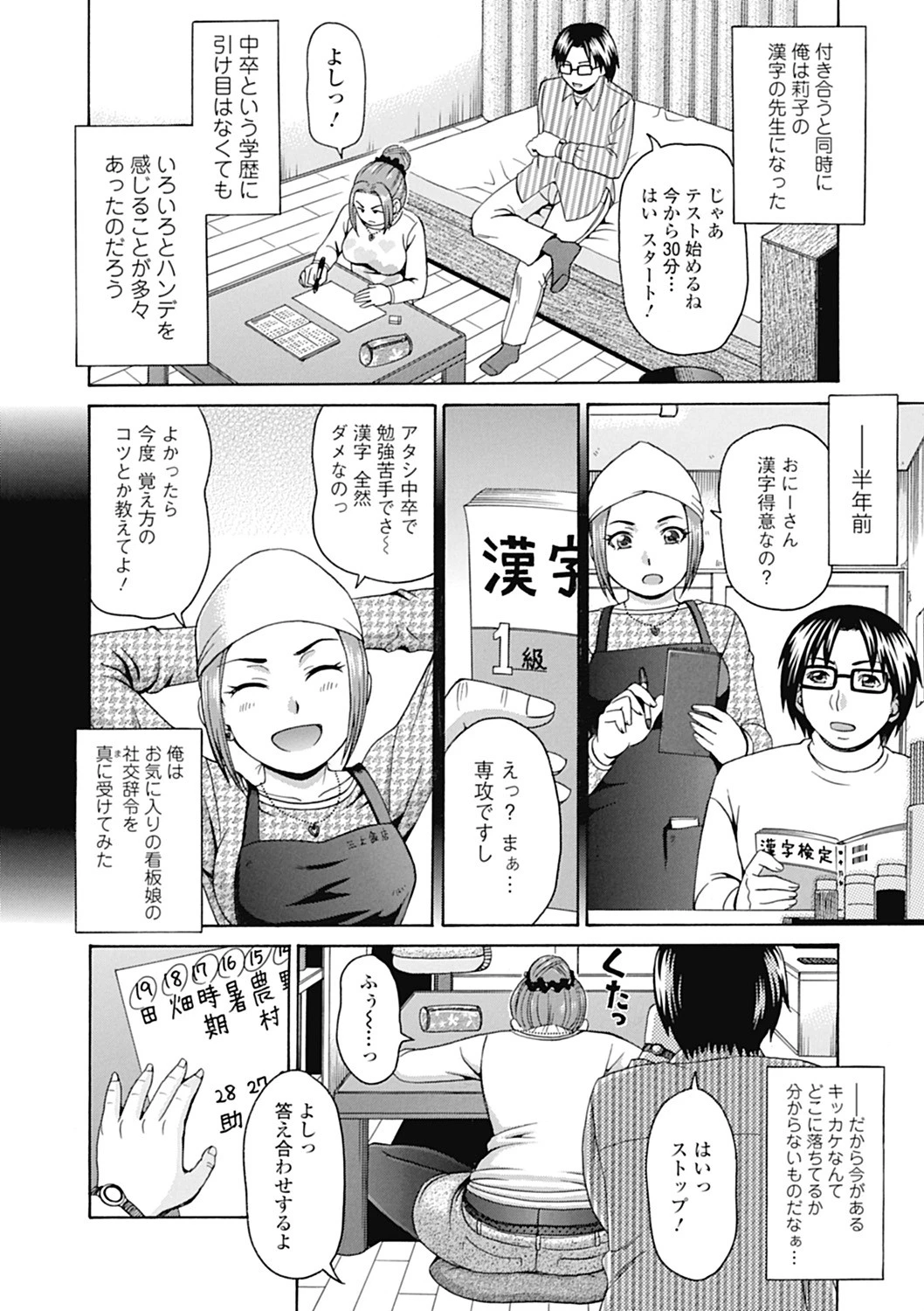 肉襞のキオク 9ページ