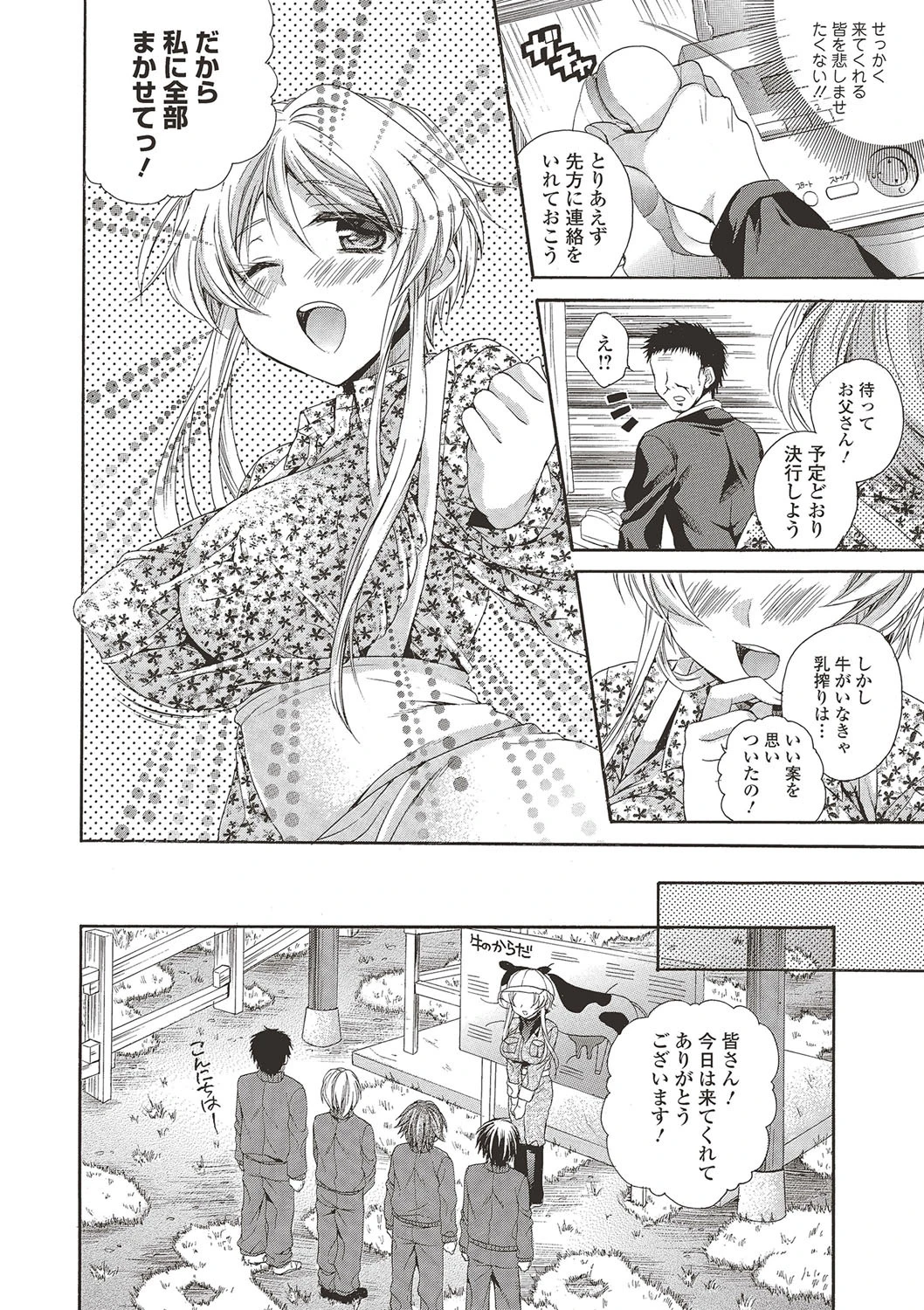 はたらイクッ 7ページ