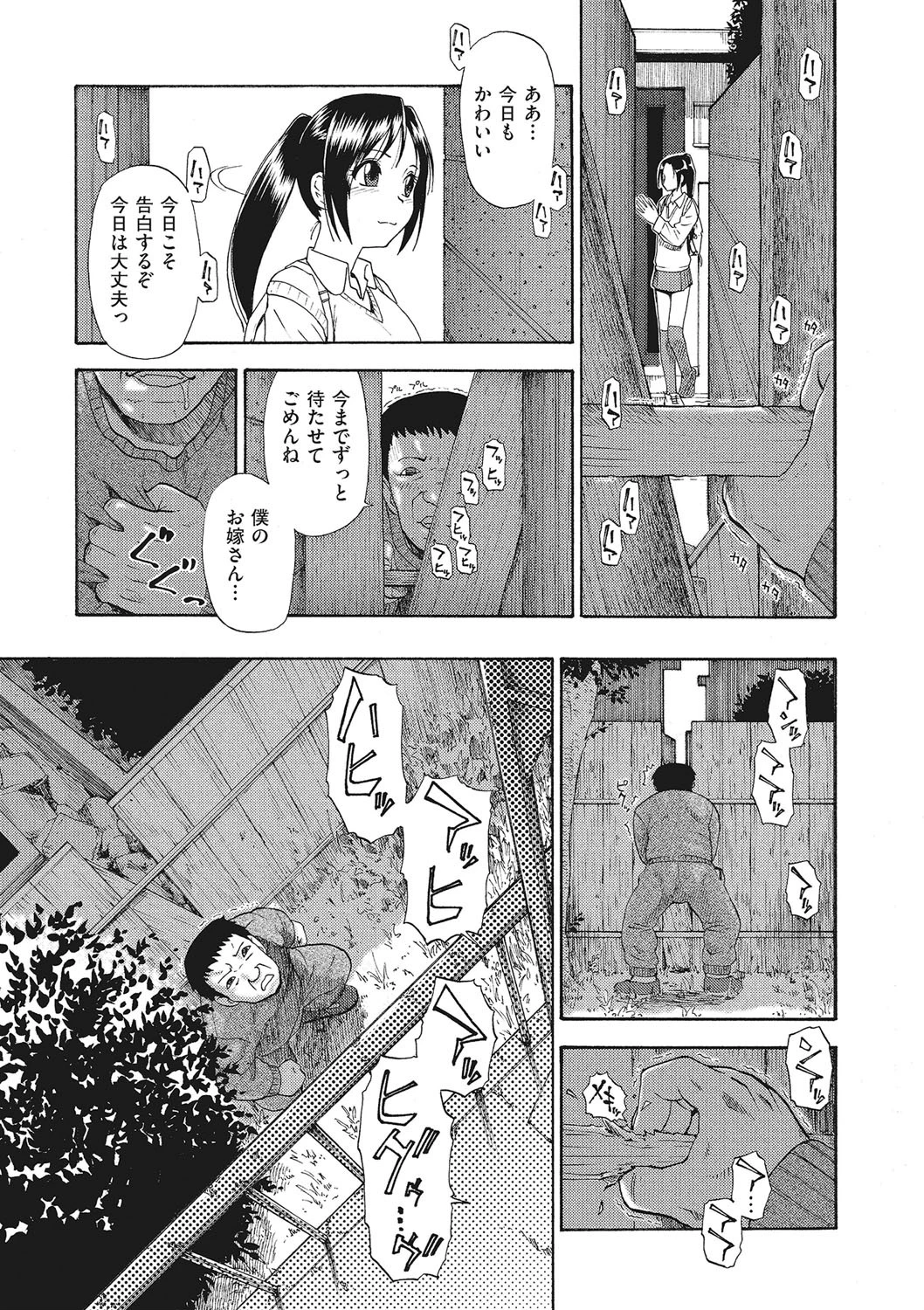 牝豚闇肉塊 6ページ