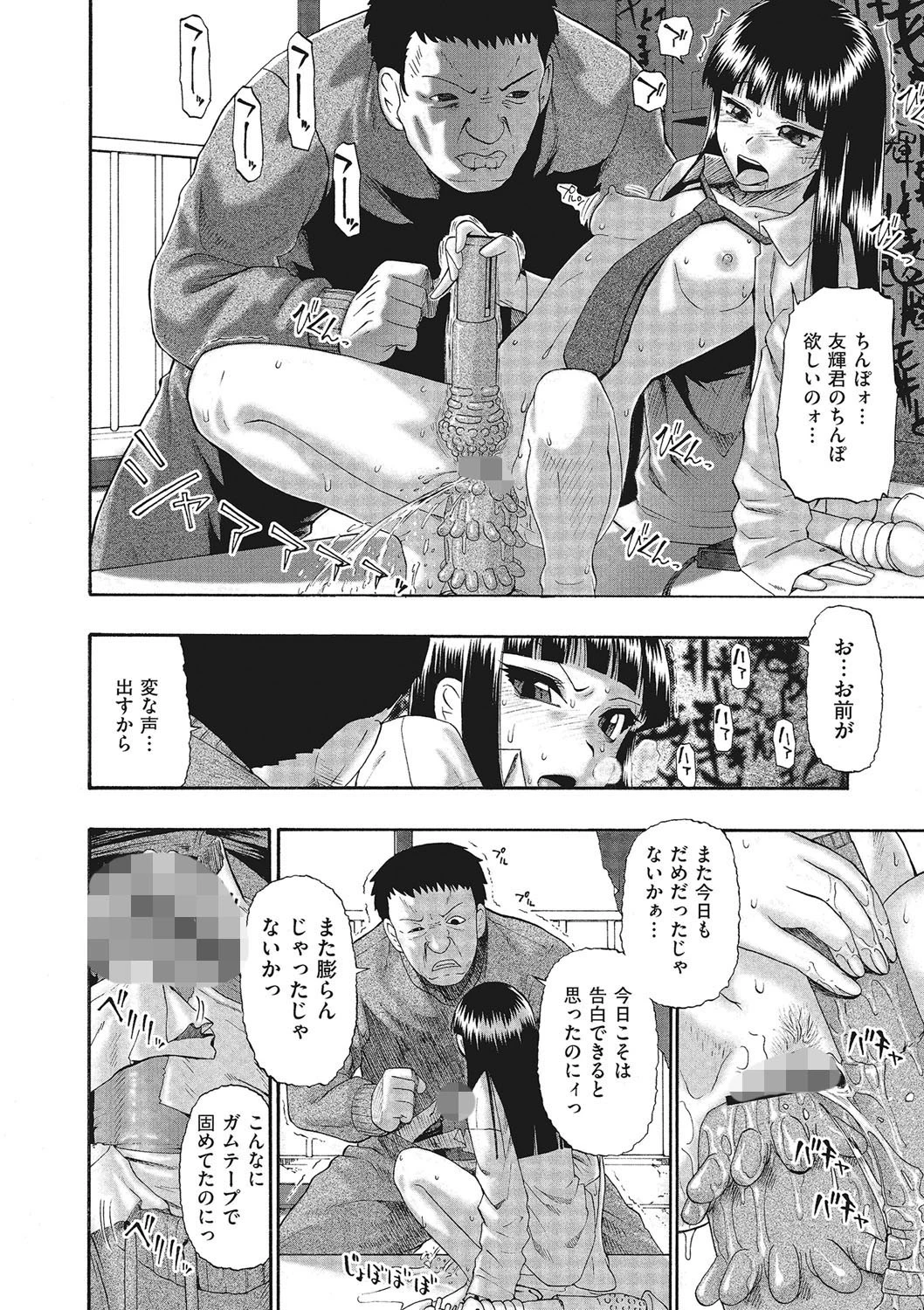 牝豚闇肉塊 9ページ