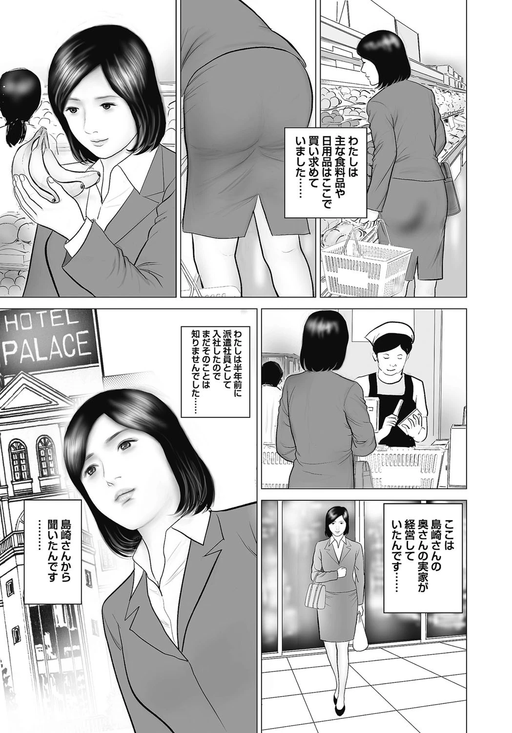 凌●夫人〜二股の代償〜 6ページ