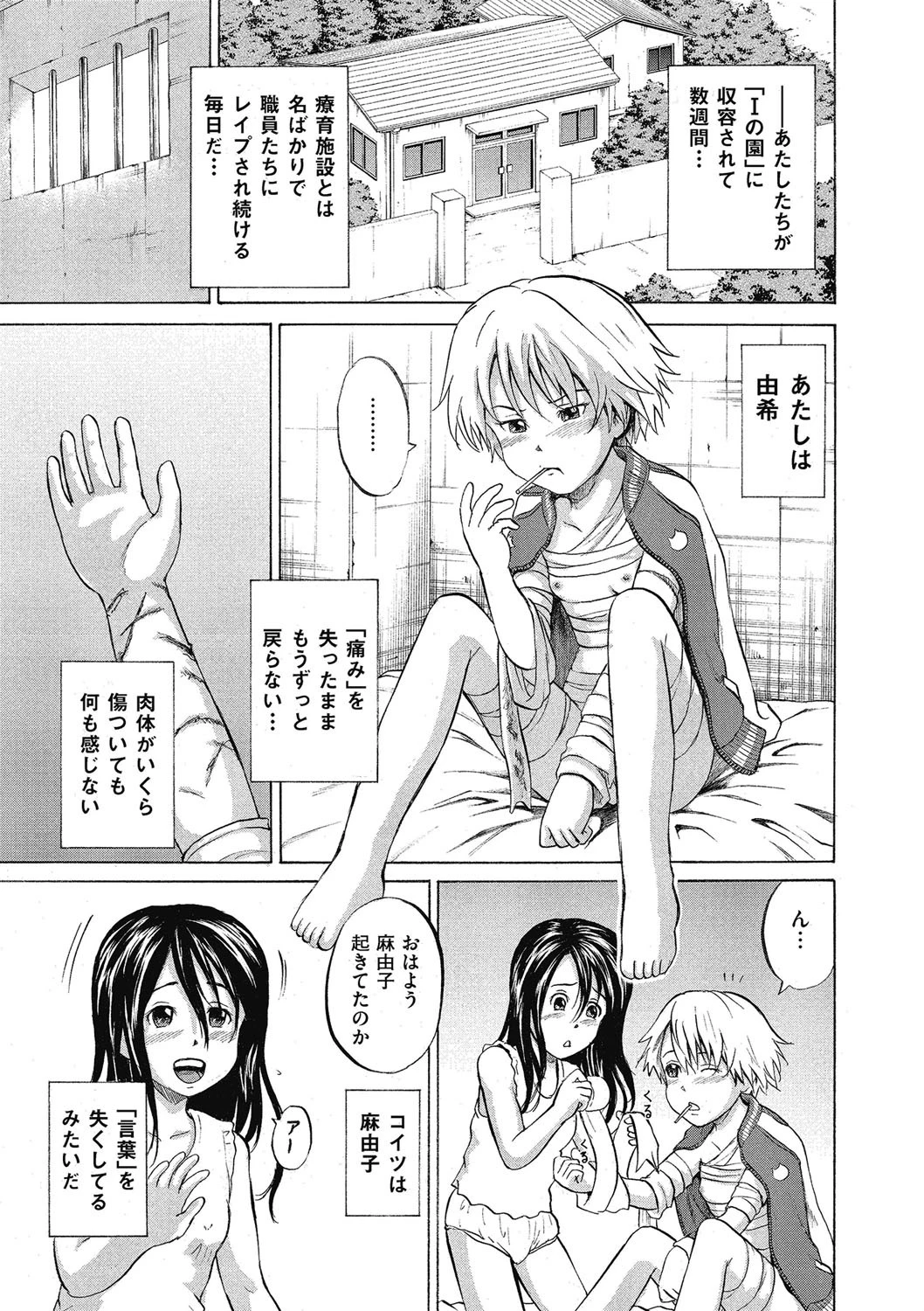 淫獄の乙女たち 6ページ