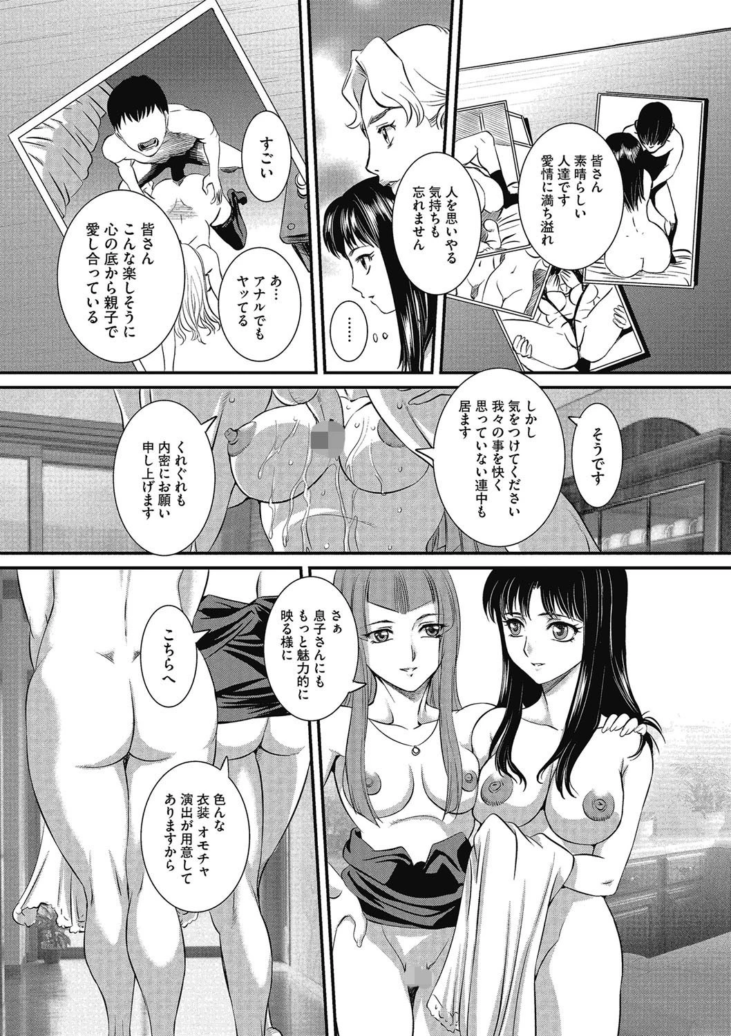 ママに中出し 10ページ