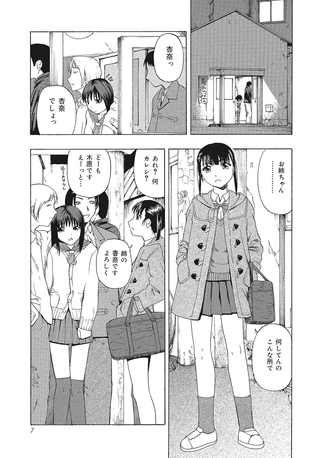 新装版 少女対組織暴力 6ページ