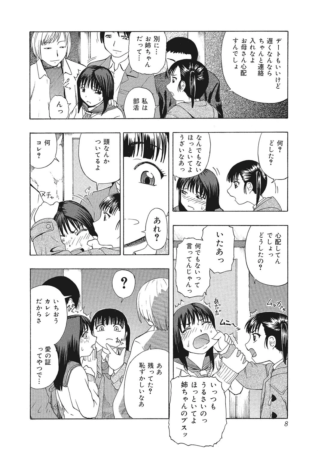 新装版 少女対組織暴力 7ページ