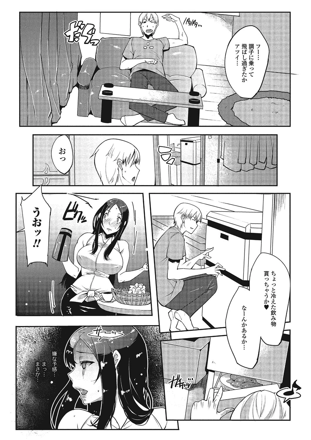 私の秘密の性癖 8ページ