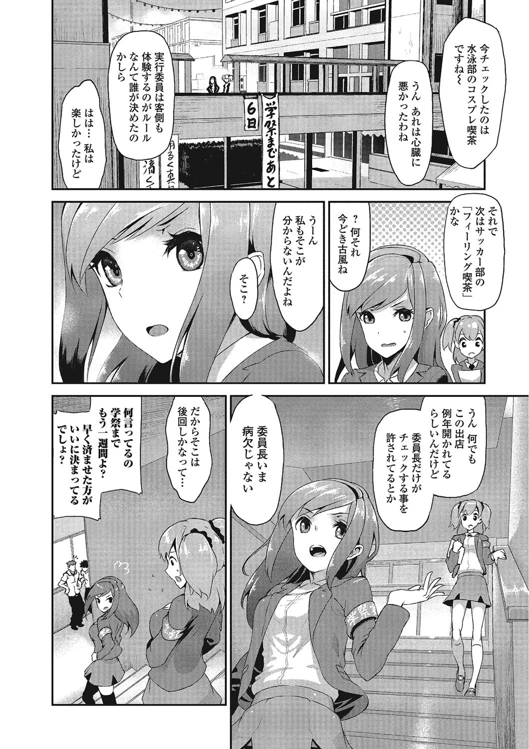 推定カノジョ 7ページ