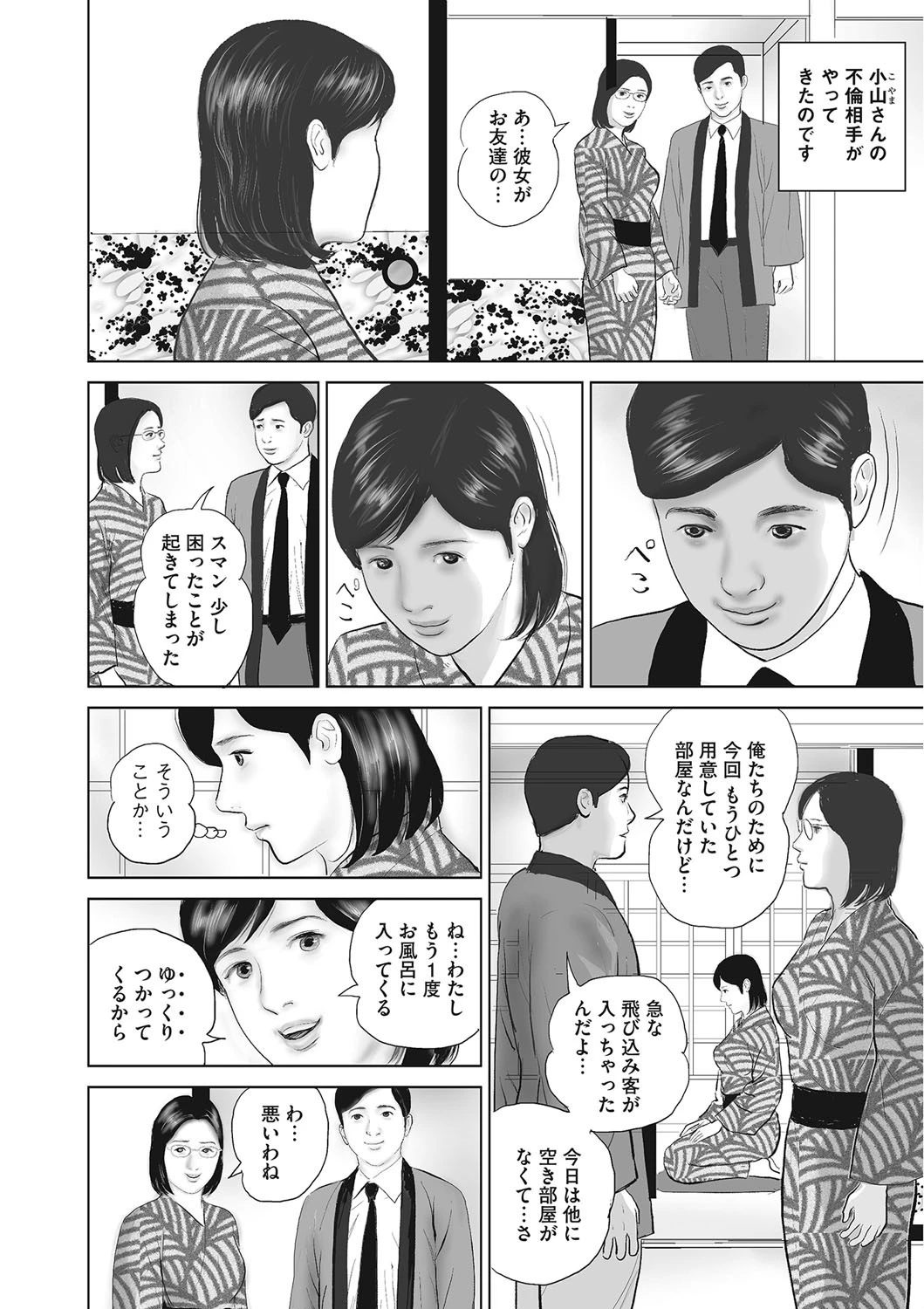 中出しは人妻のたしなみ 7ページ