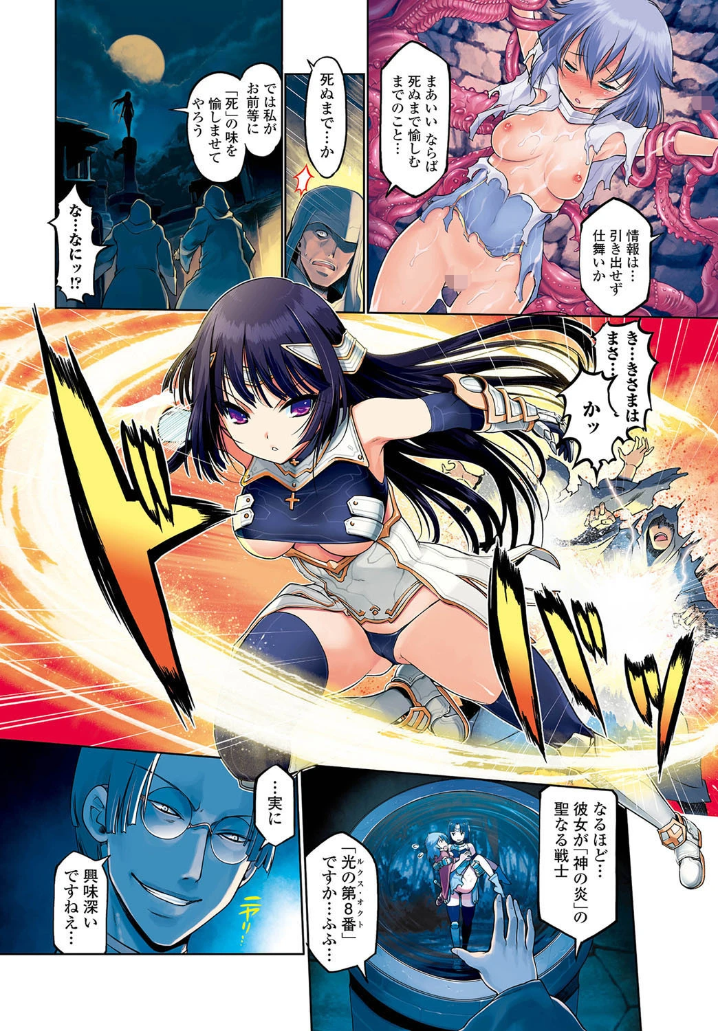 〜異端幻想〜ダークレグナム 5ページ