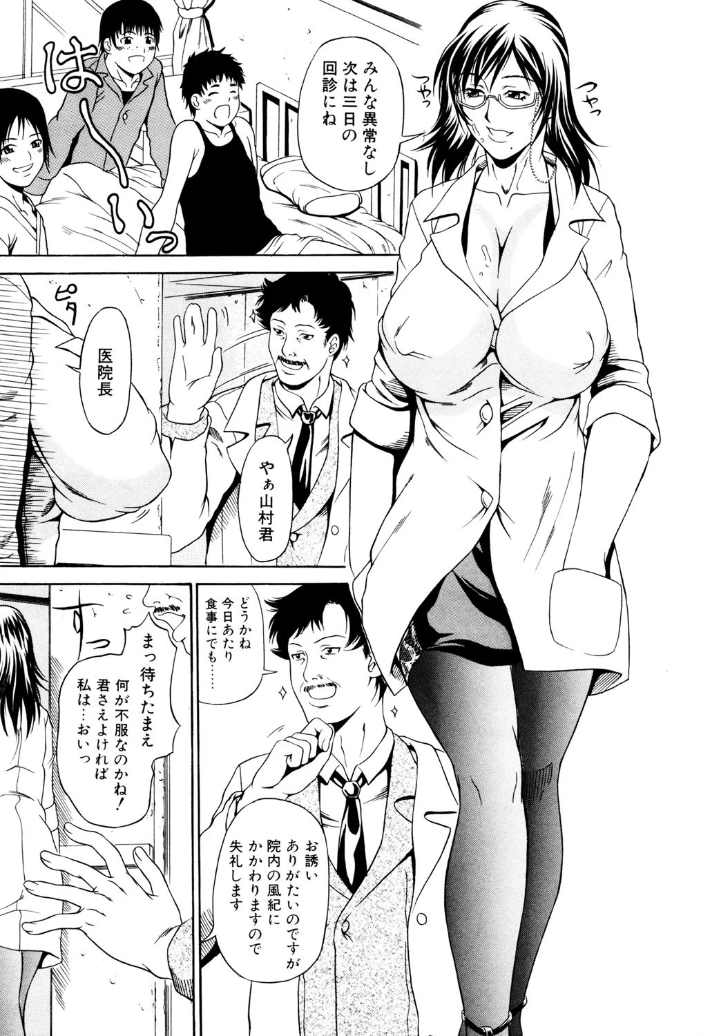 欲しい物は穴ひとつ！ 4ページ