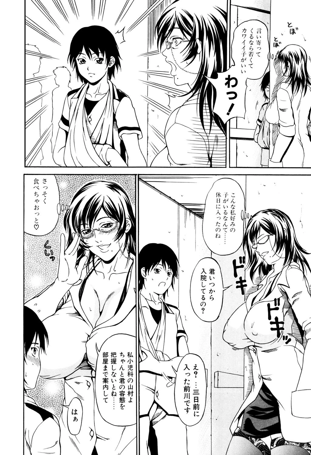 欲しい物は穴ひとつ！ 5ページ