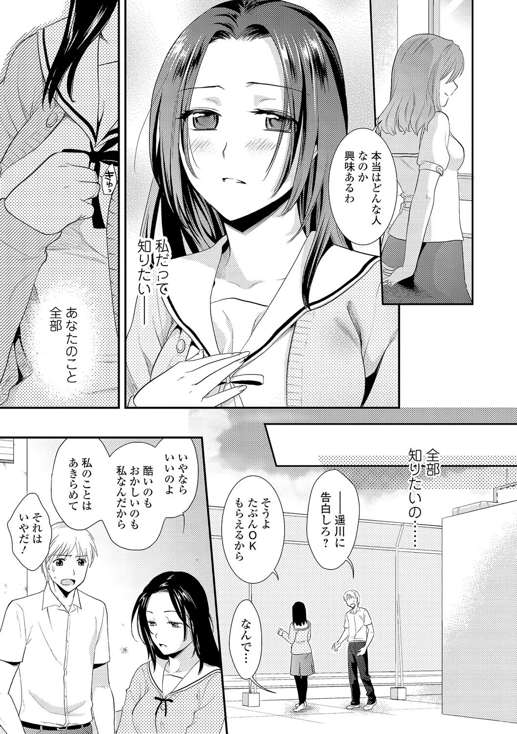 とろカノ 8ページ