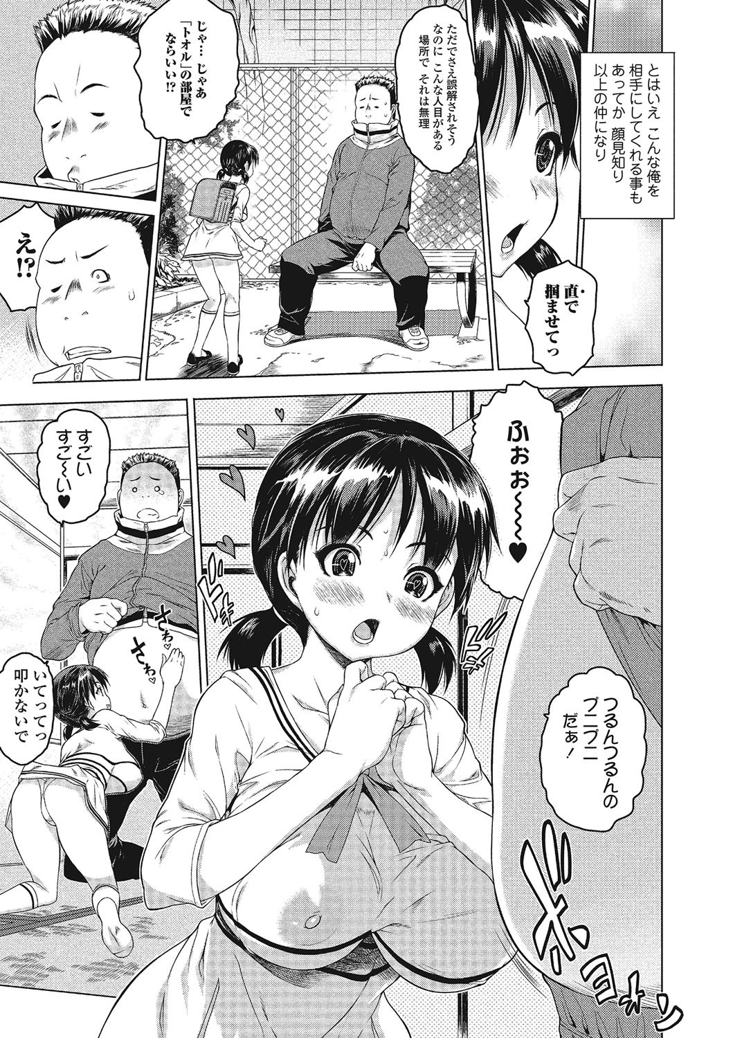 めちゃくちゃ交尾しよっ 8ページ