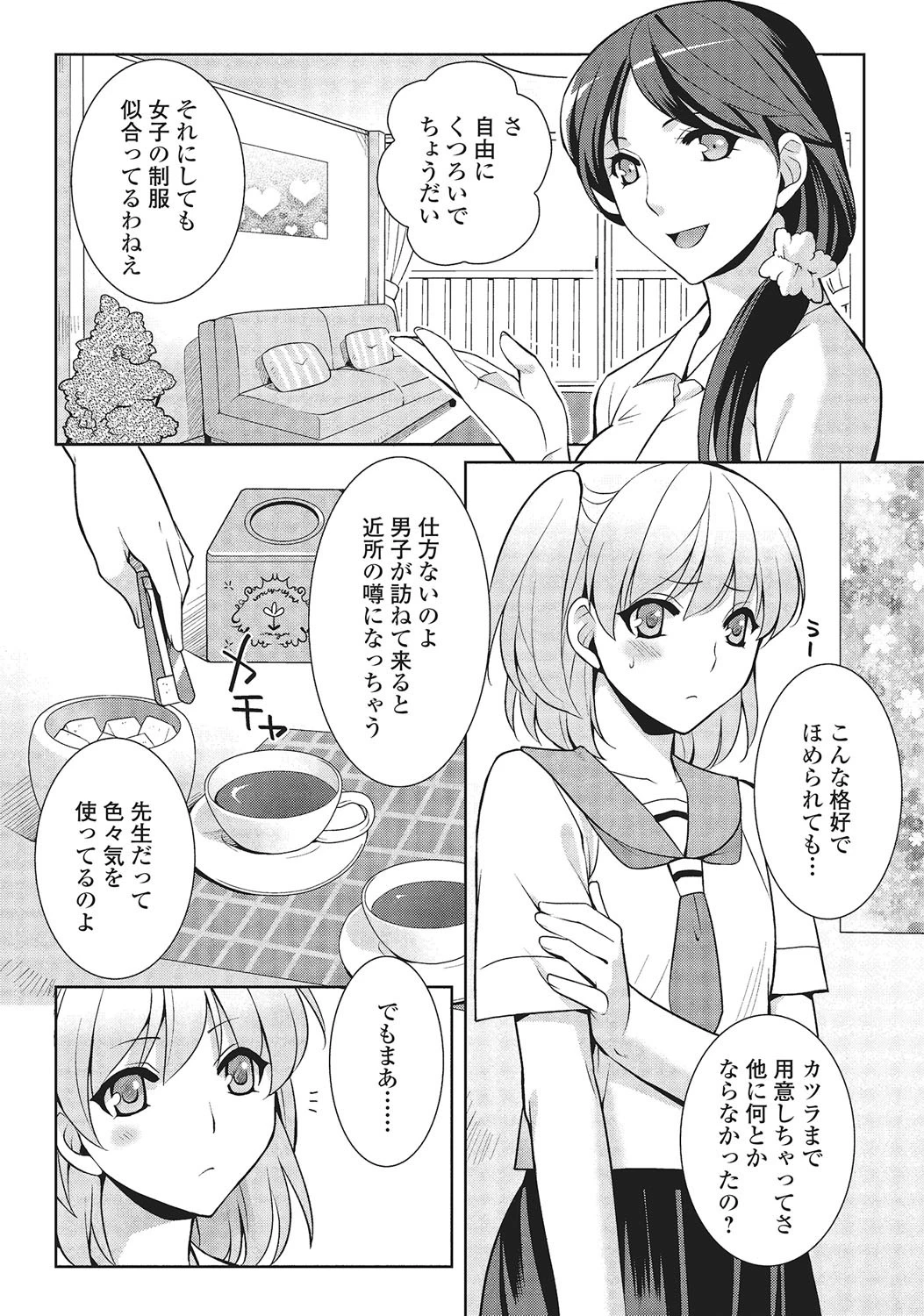 男の娘と凸凹コスってイっちゃいたい！ 3ページ