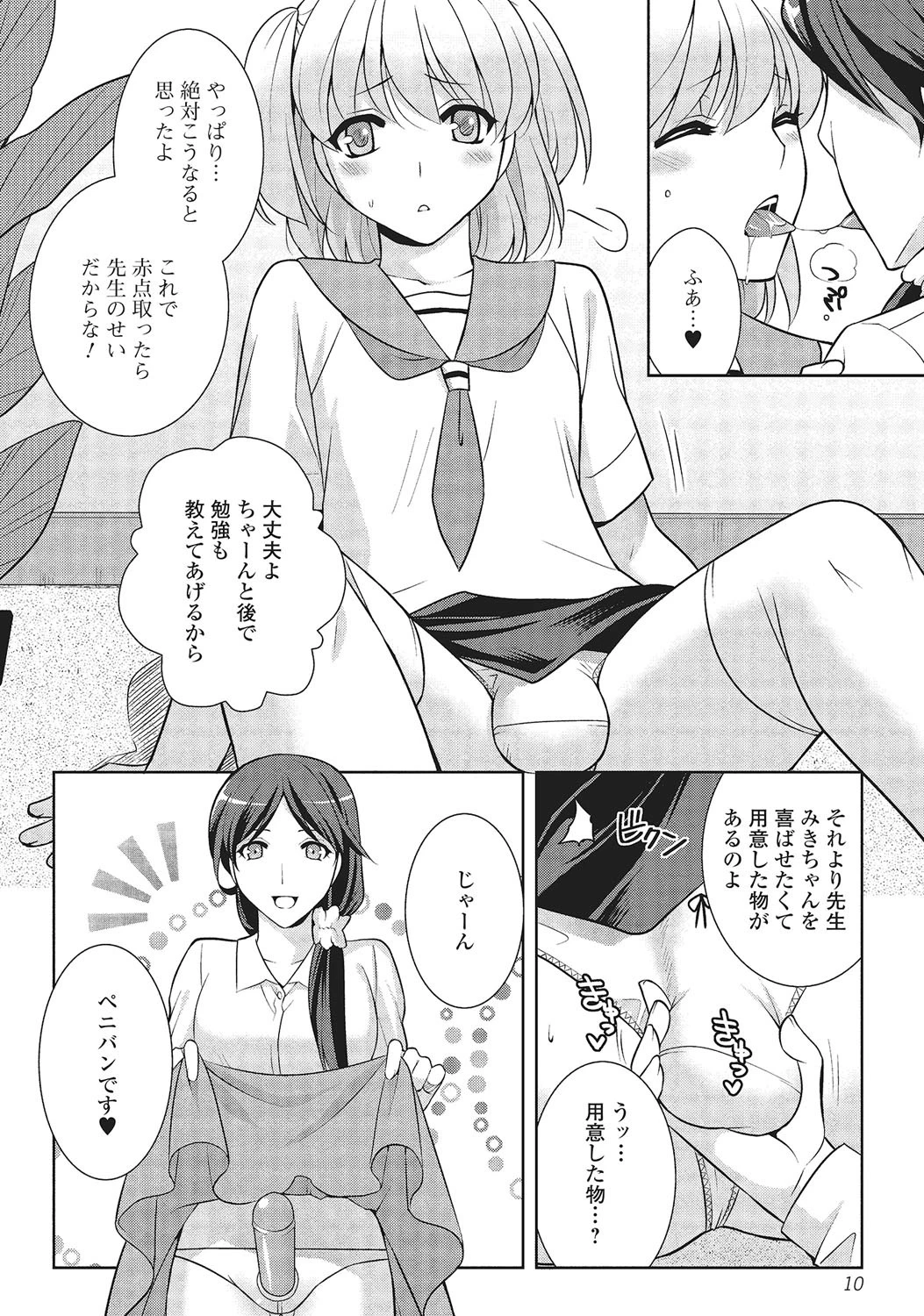 男の娘と凸凹コスってイっちゃいたい！ 5ページ