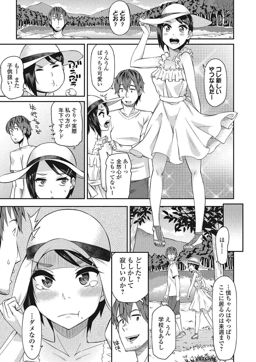 秘めくり彼女 8ページ