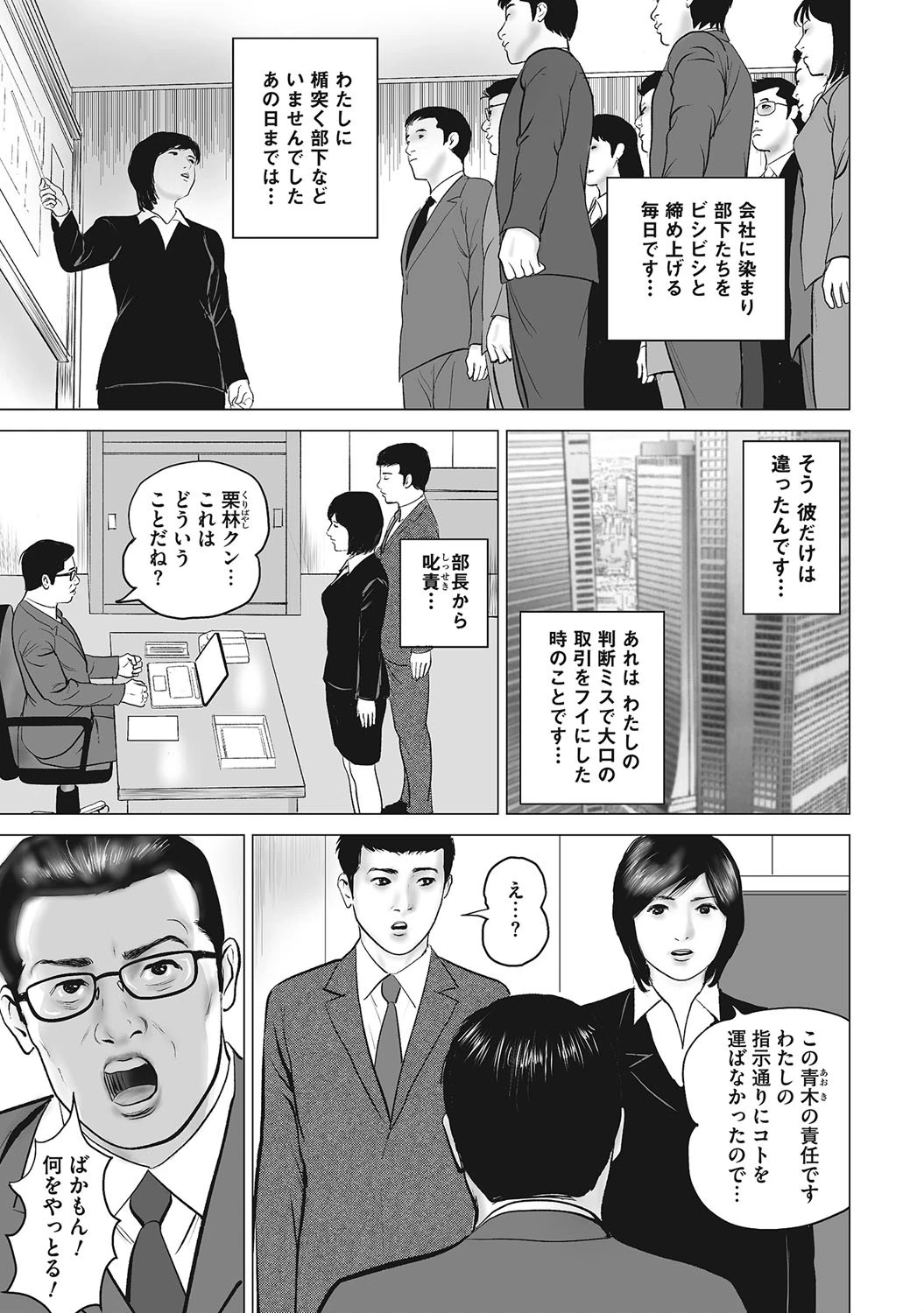 夫以外に中出しされて… 6ページ