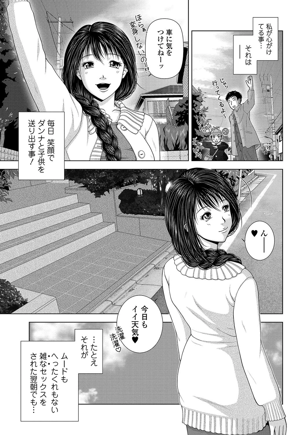 寝取られ聡美の淫情 10ページ
