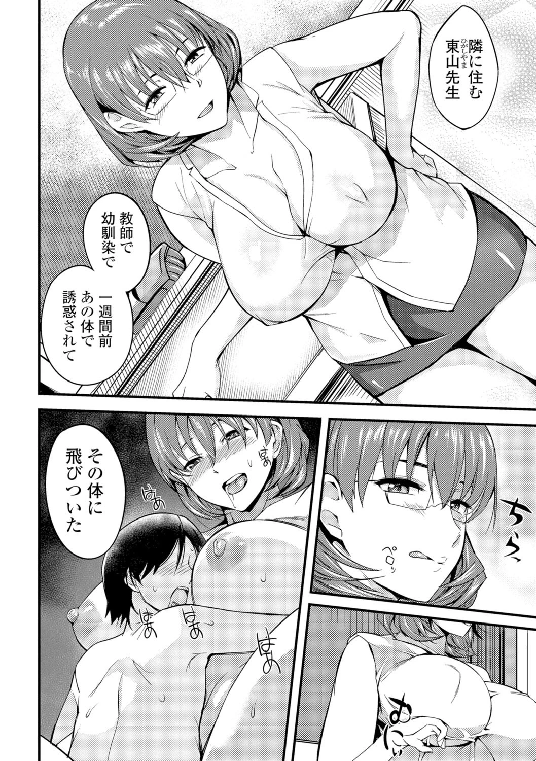 シタガリ・せんせい 7ページ