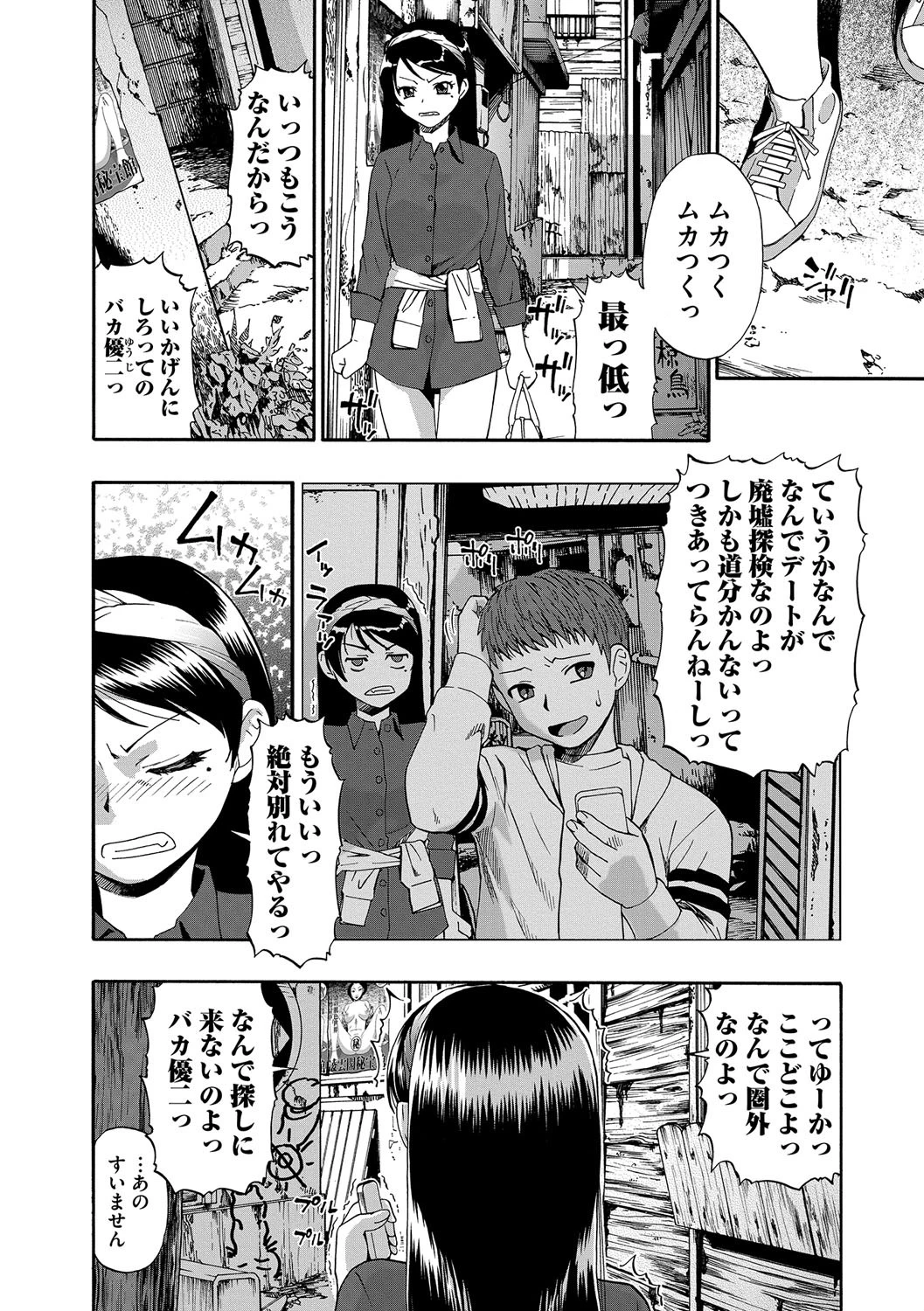 肉穴苦界 7ページ