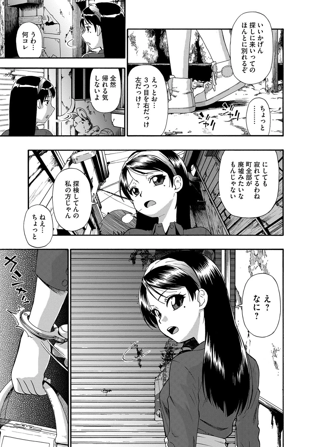 肉穴苦界 8ページ