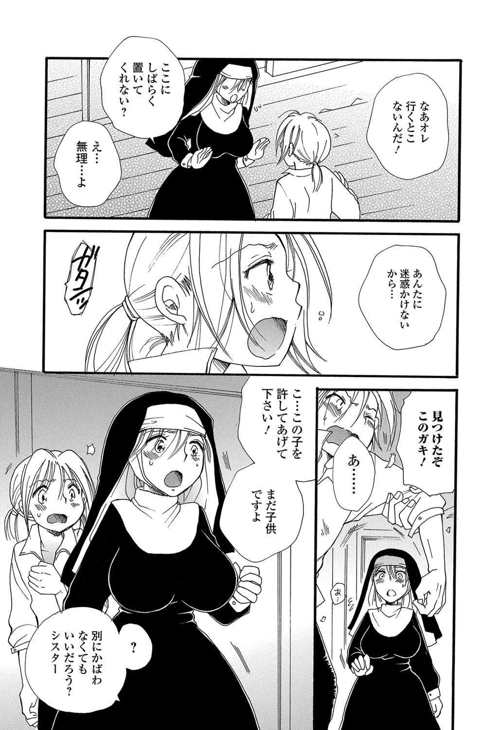 たべごろ MIX 8ページ