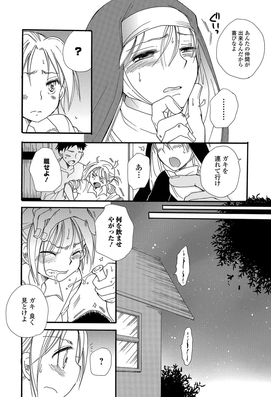 たべごろ MIX 9ページ