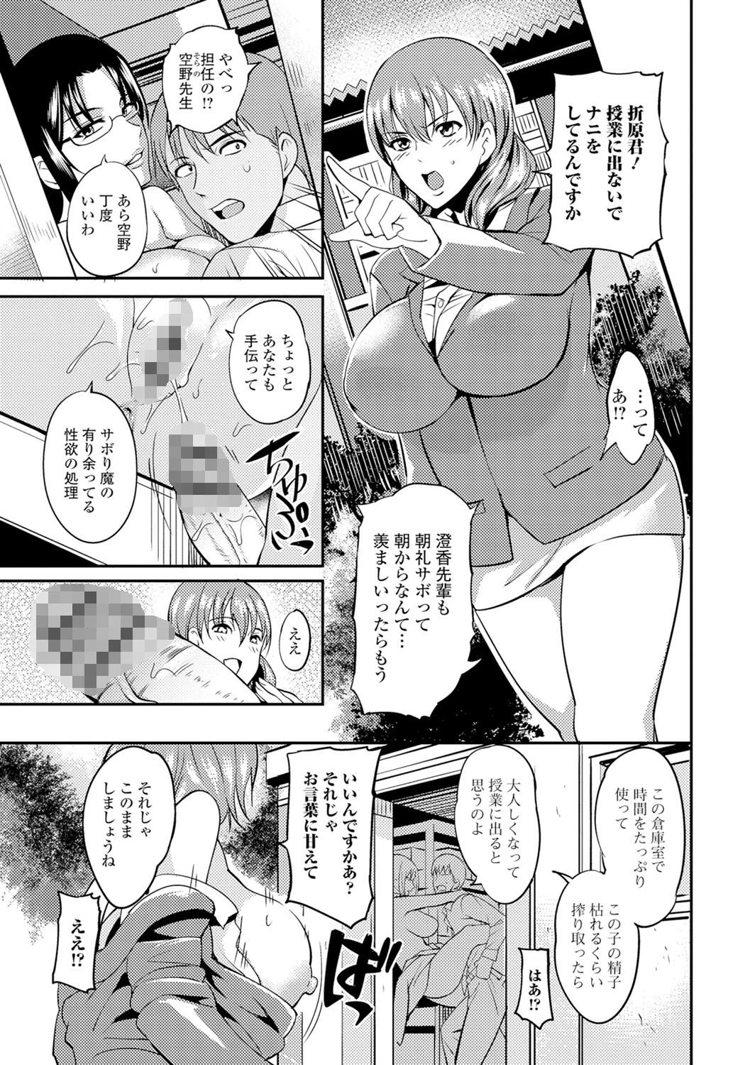 膣出し汁だく巨乳授業 8ページ