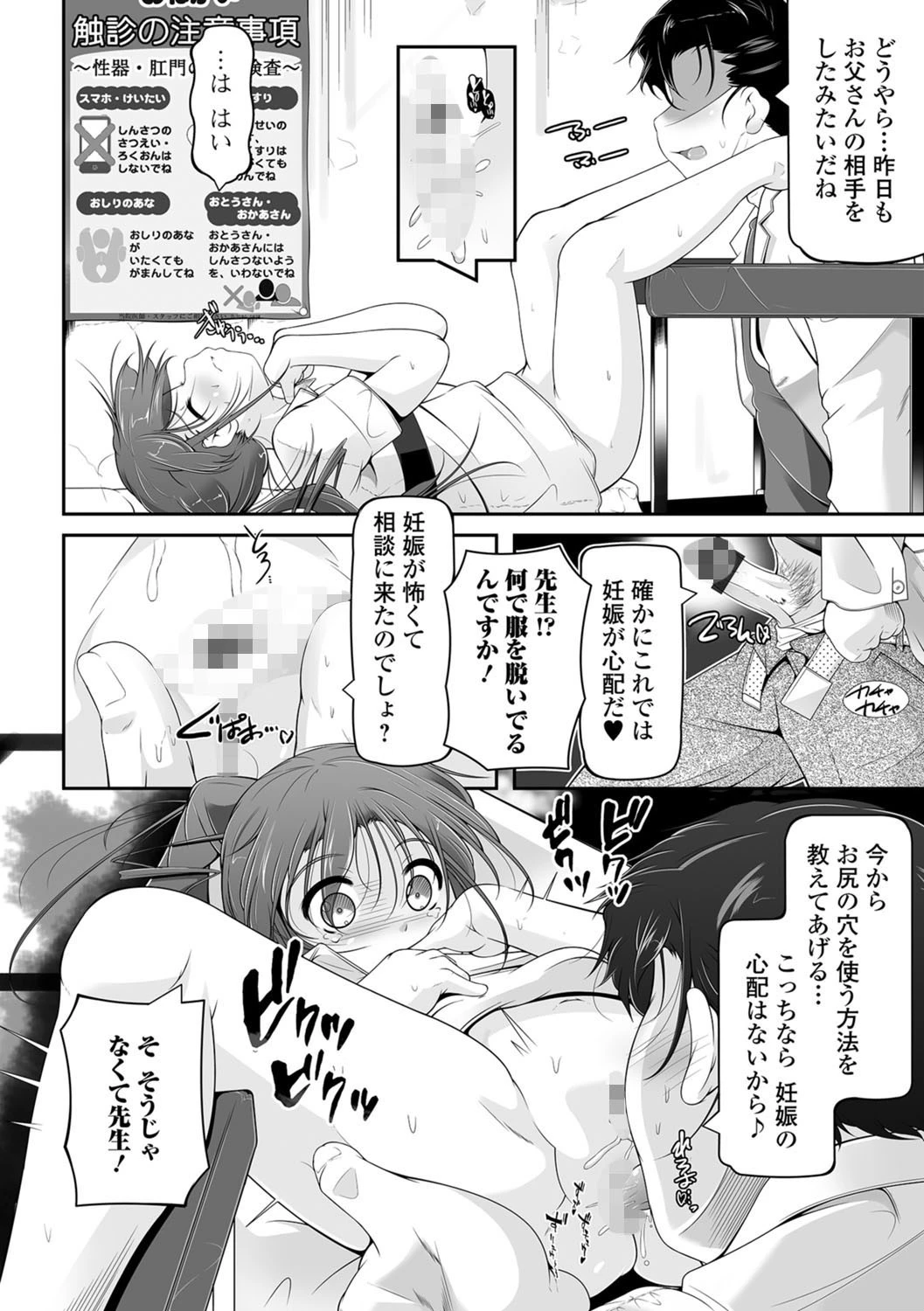 女の子は、みんなアナルっ娘 10ページ