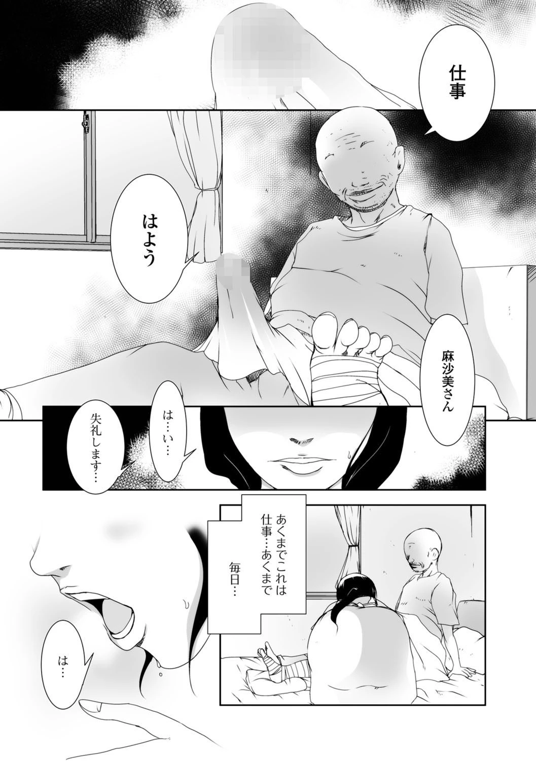 家政婦は淫猥に這い蹲る 4ページ