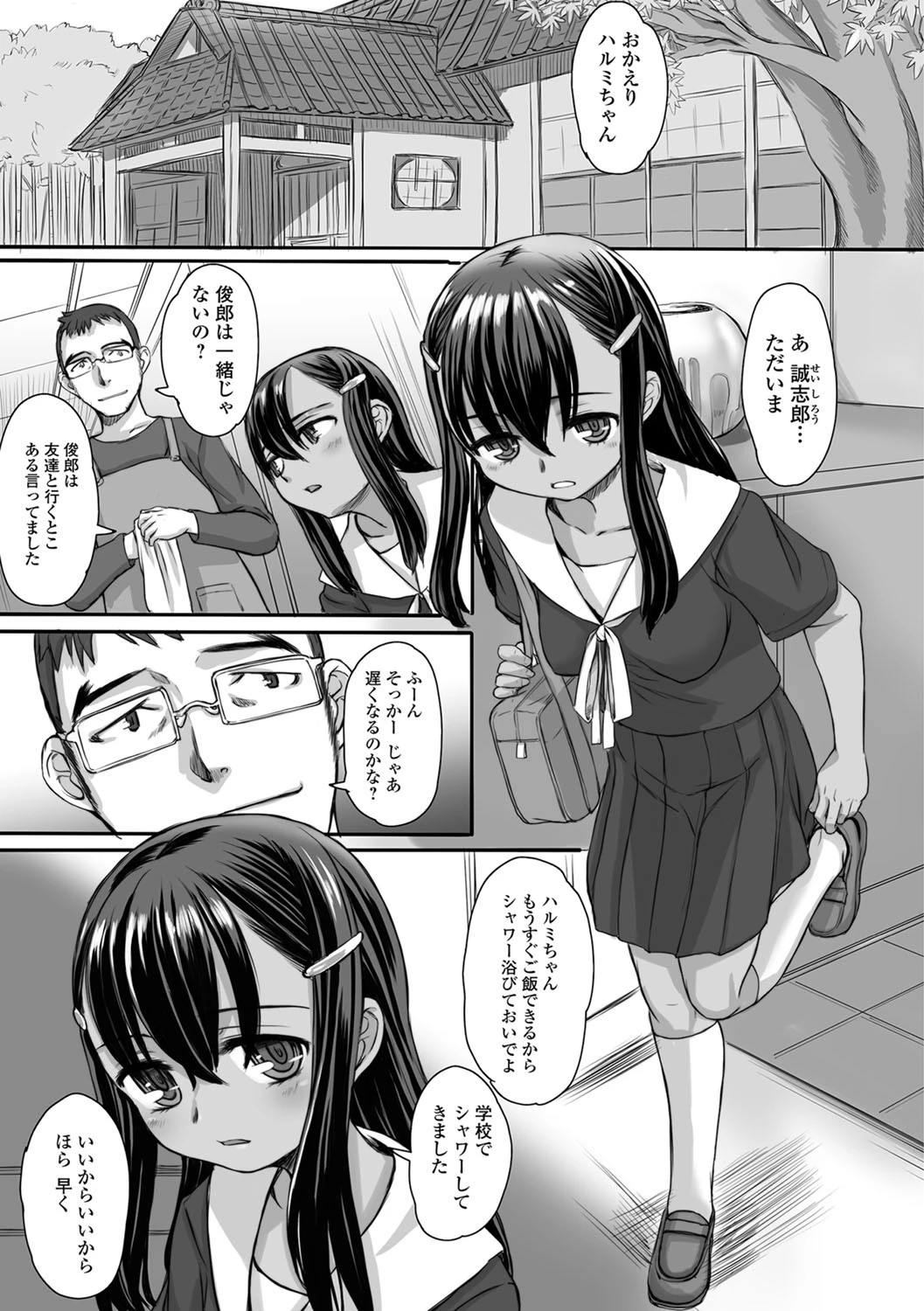 秘蜜ティアドロップス 7ページ