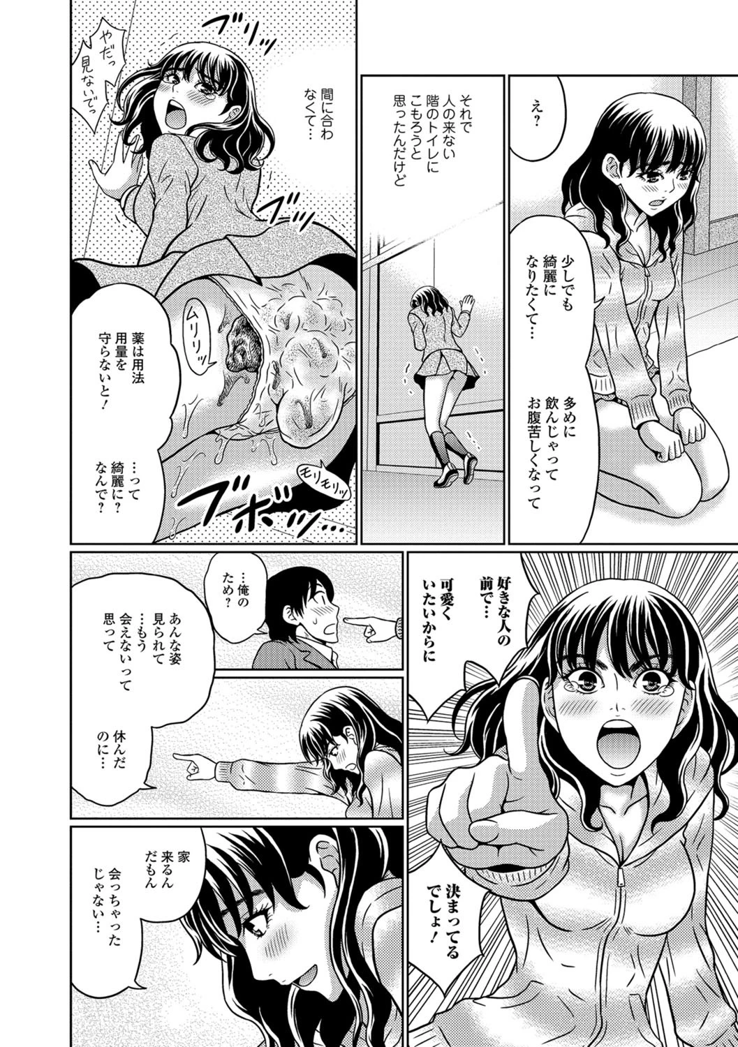 スてきなカのじょのトロける時間 6ページ