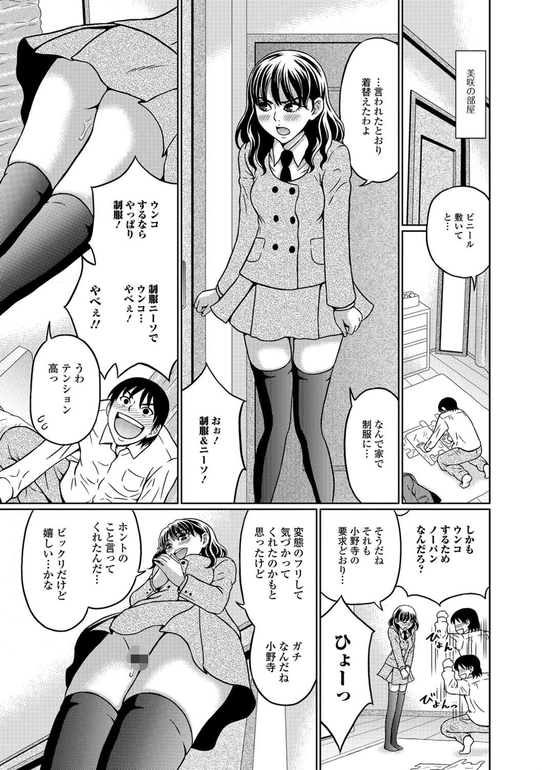 スてきなカのじょのトロける時間 9ページ