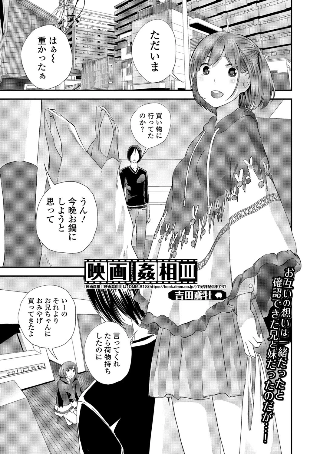 映画姦相 III 吉田鳶牡