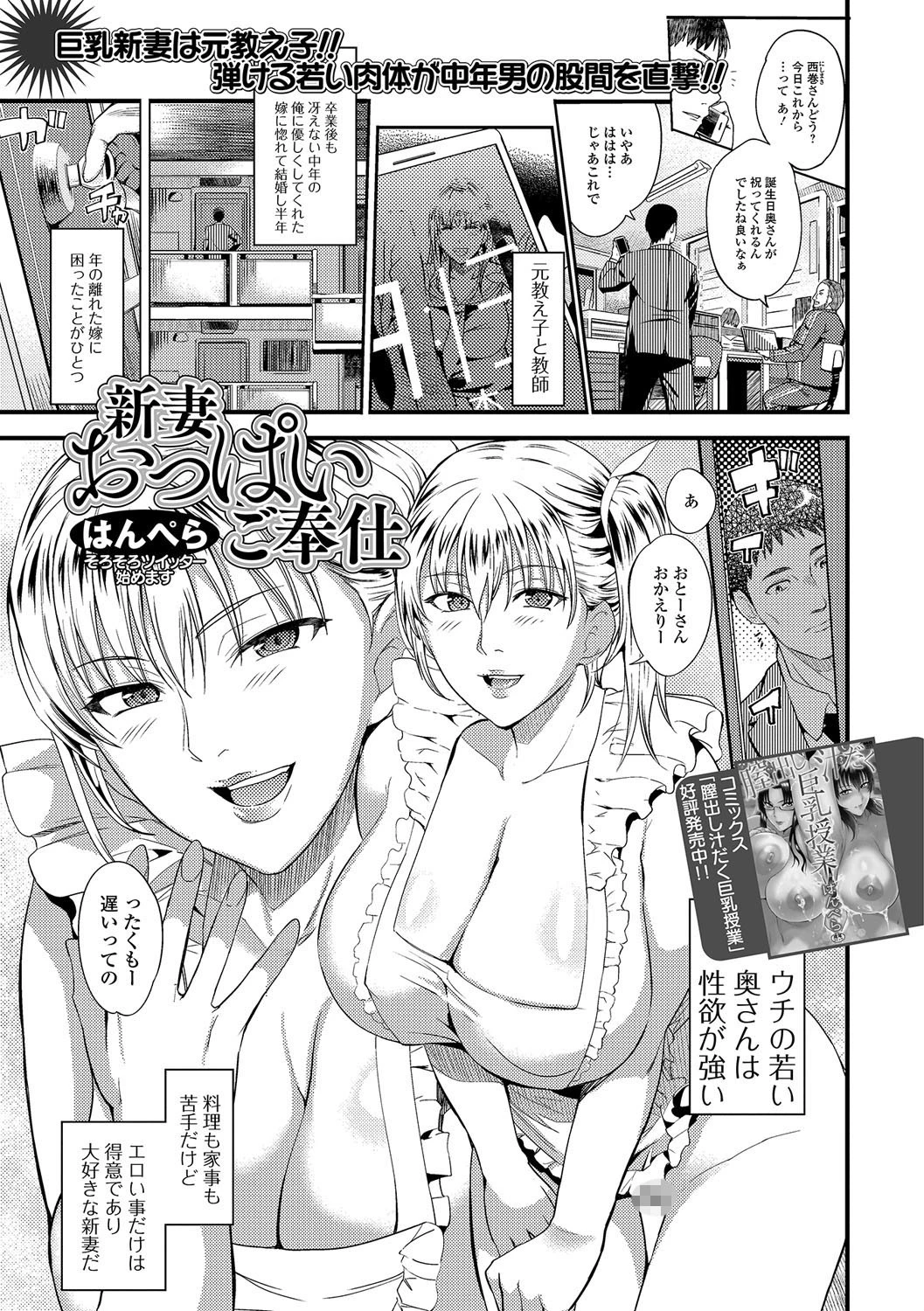 新妻おっぱいご奉仕 はんぺら