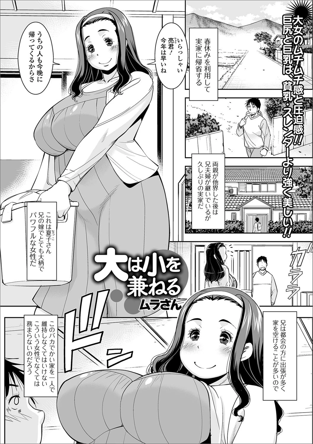 大は小を兼ねる ムラさん