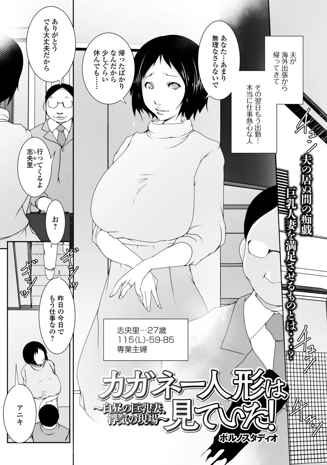 カガネー人形は見ていた！ 〜白昼の巨乳妻、浮気の現場 エロ漫画 無料