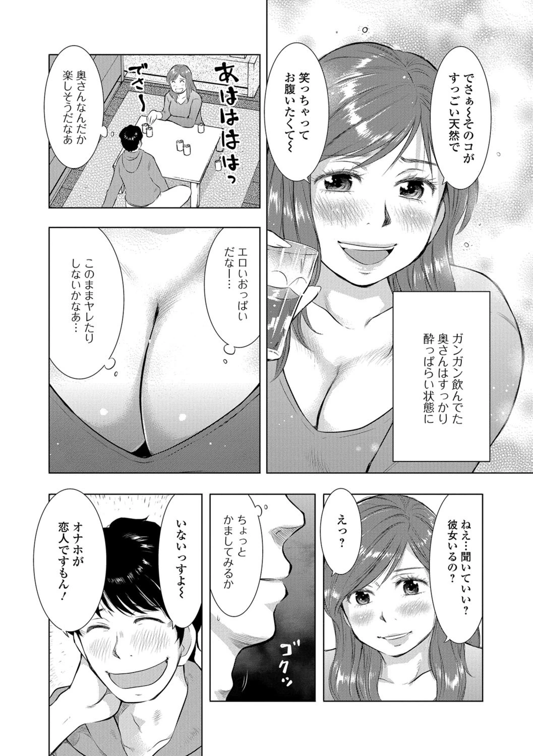隣のスケベな奥さん 4ページ