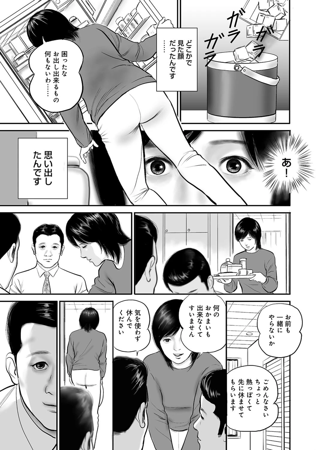 美人奥さんの欲望が爆発した瞬間 7ページ