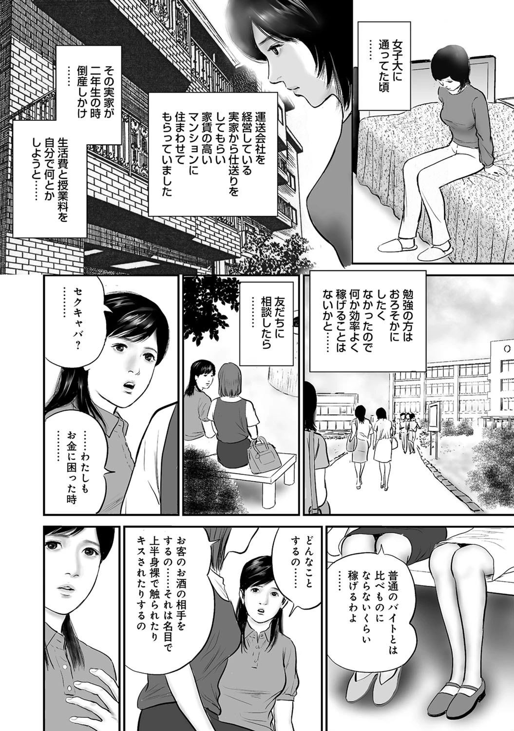 美人奥さんの欲望が爆発した瞬間 8ページ