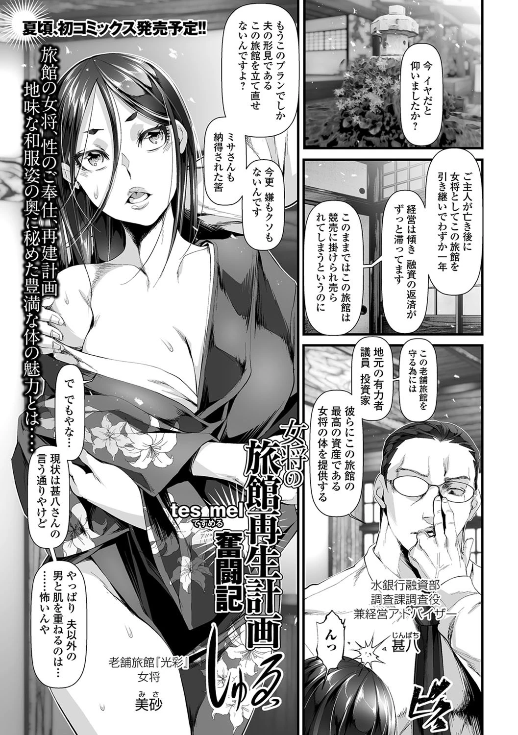 女将の旅館再生計画奮闘記 エロ漫画 無料