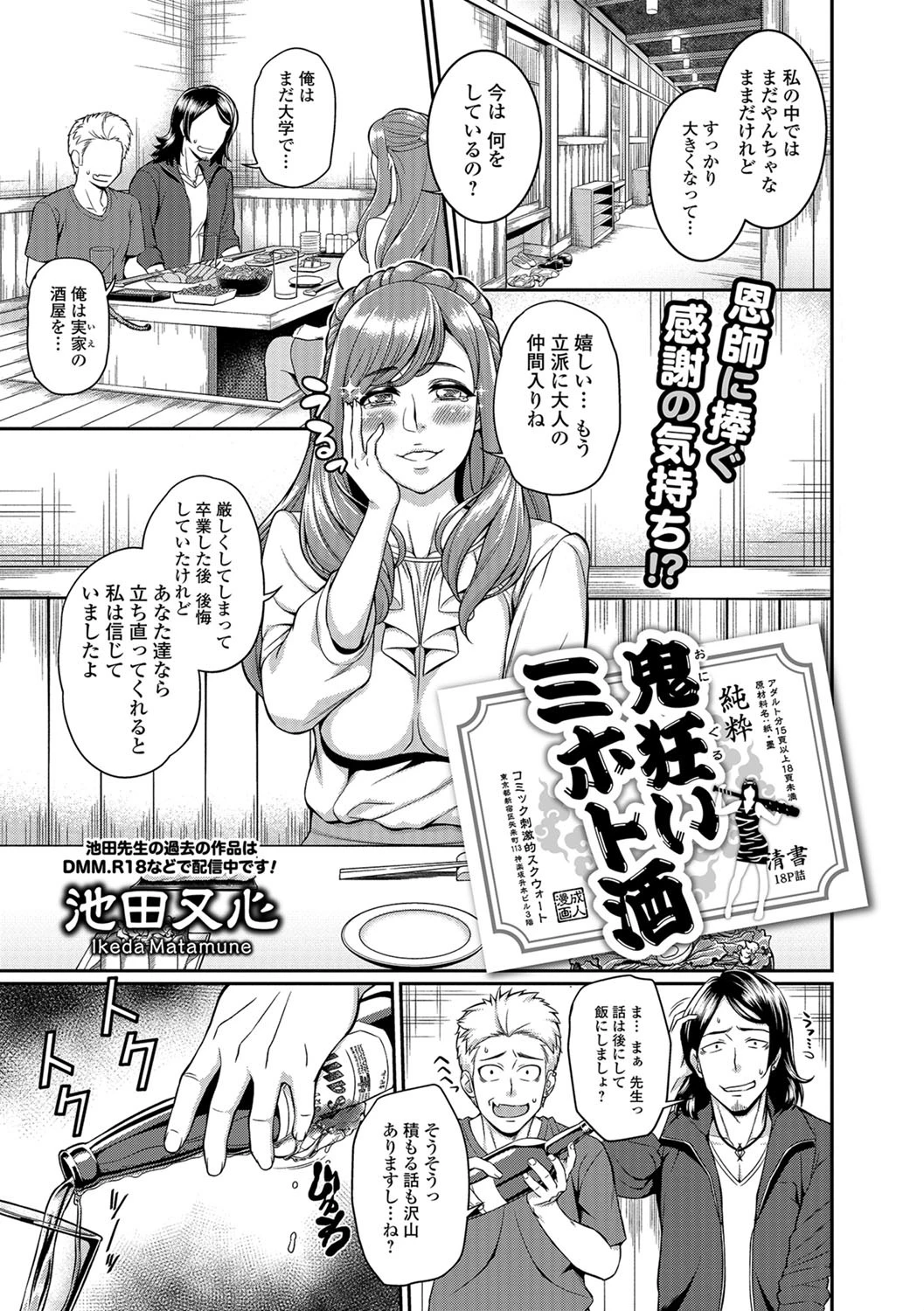 鬼狂いミホト酒 エロ漫画 無料