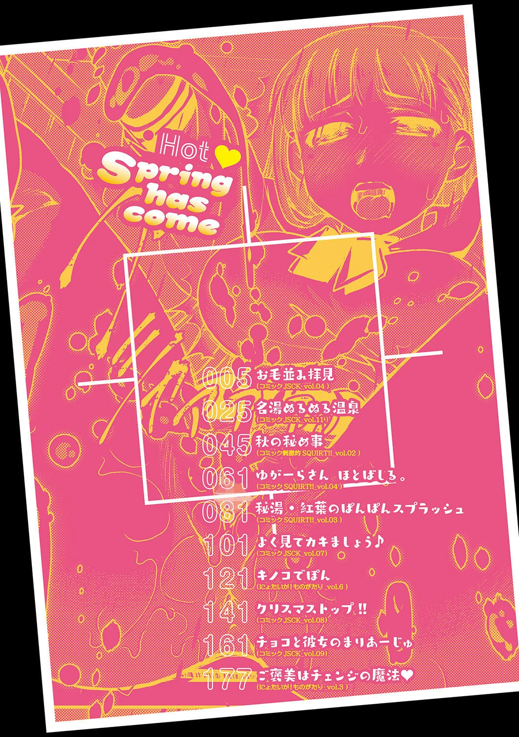 Hot Spring has come 4ページ